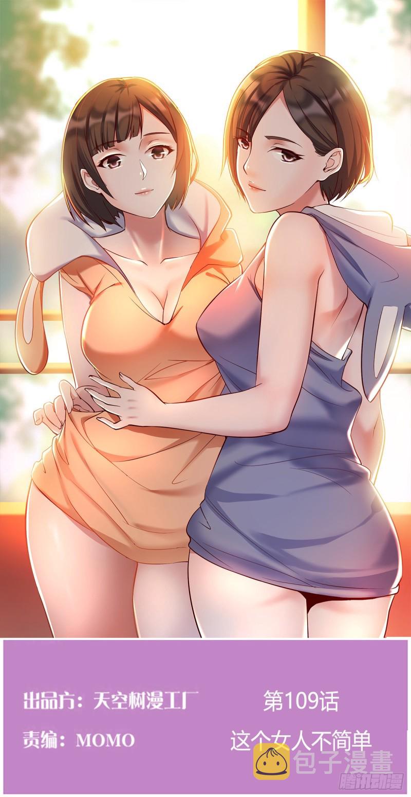 这个女人不简单0