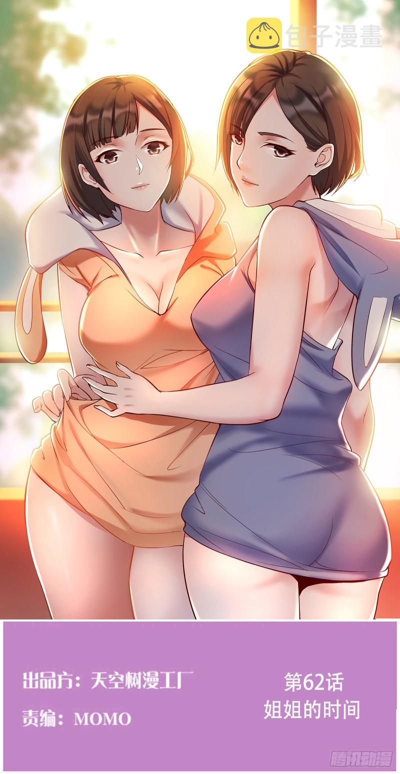 姐姐的时间0