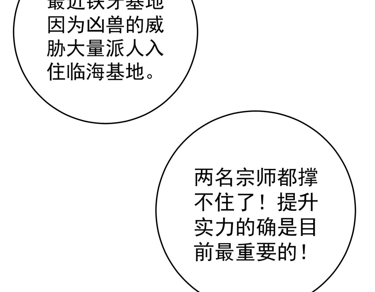 第44话 第一只兽宠4