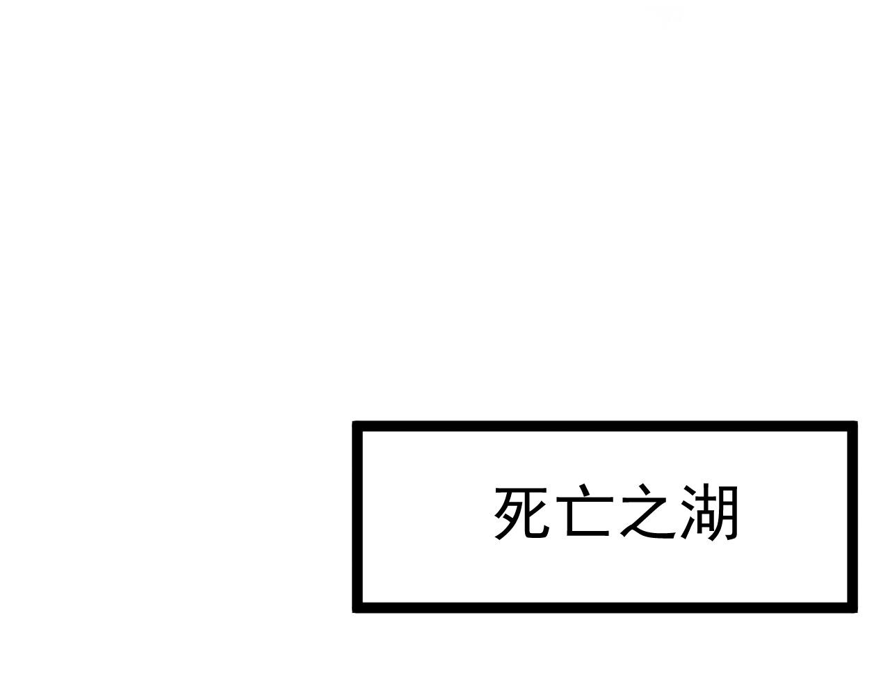 第26话 死亡之湖！63