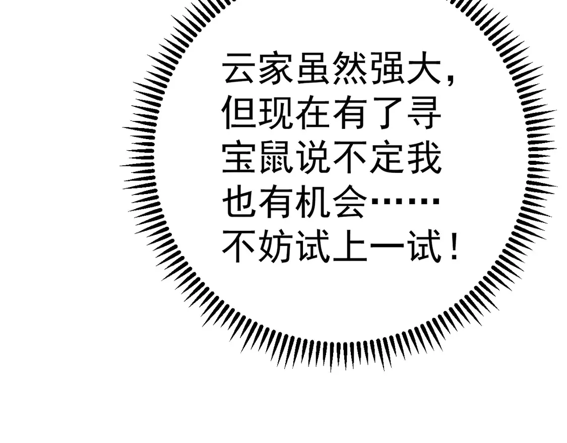 第76话  元气石矿脉！53