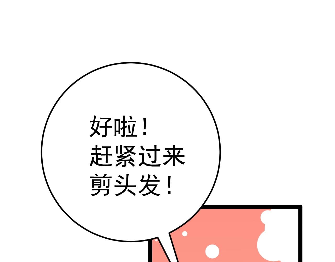 第25话 剪头发134