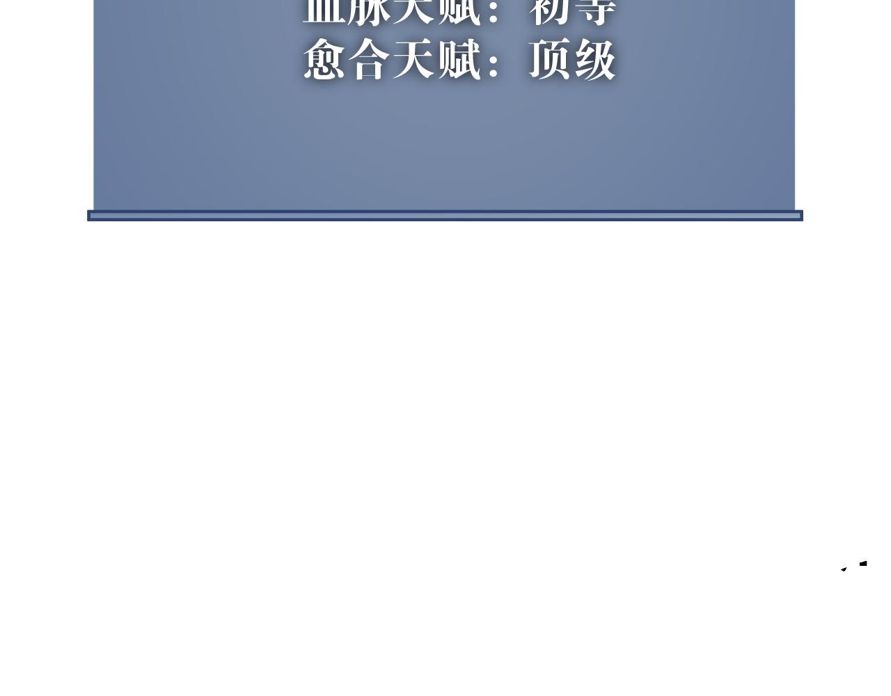 第29话 顶级愈合天赋到手！104