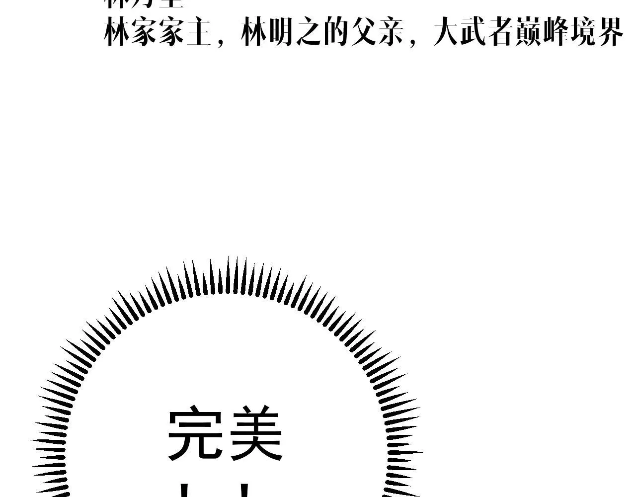 第59话 升级“大武者”！146