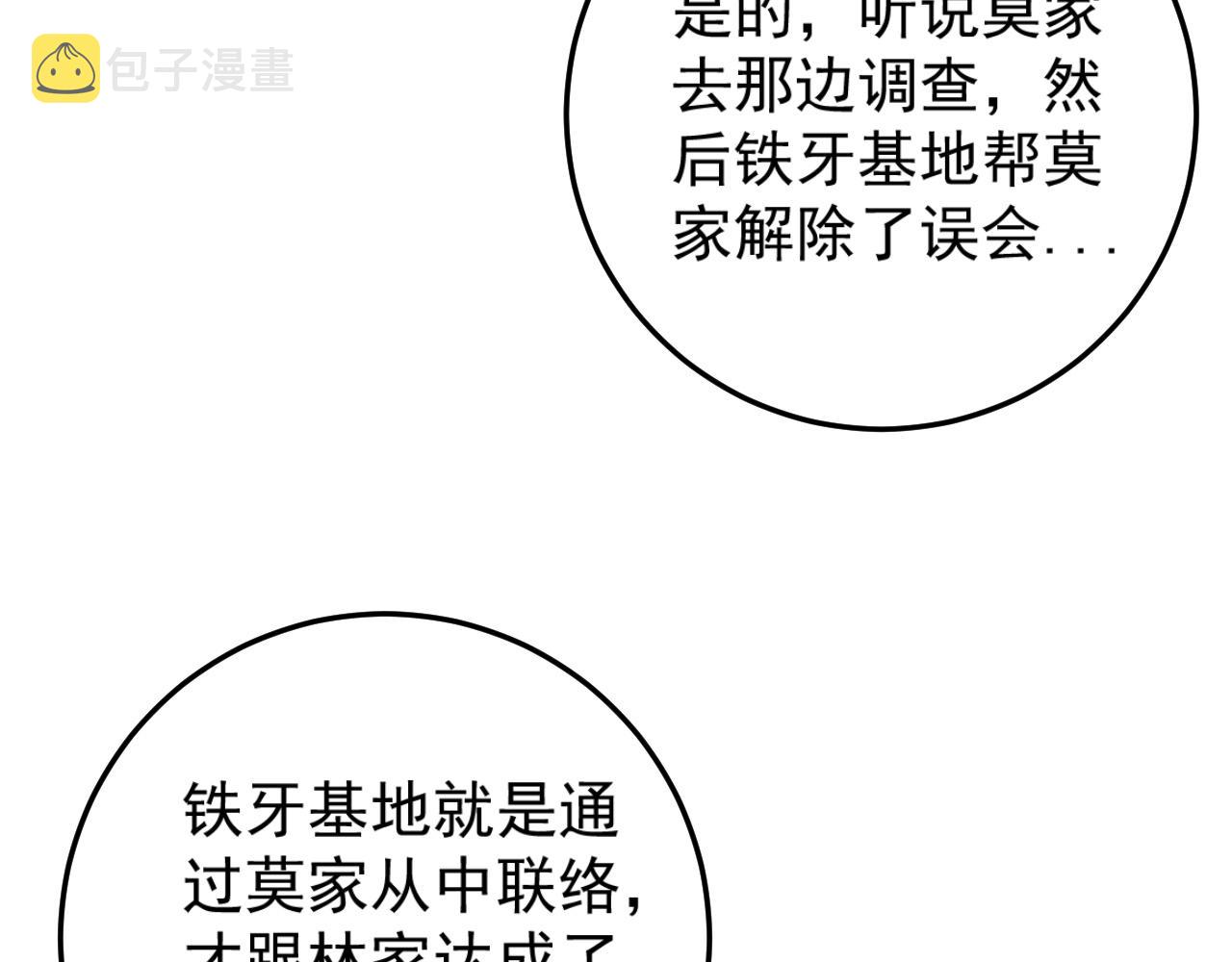 第30话 凶兽清理计划!129