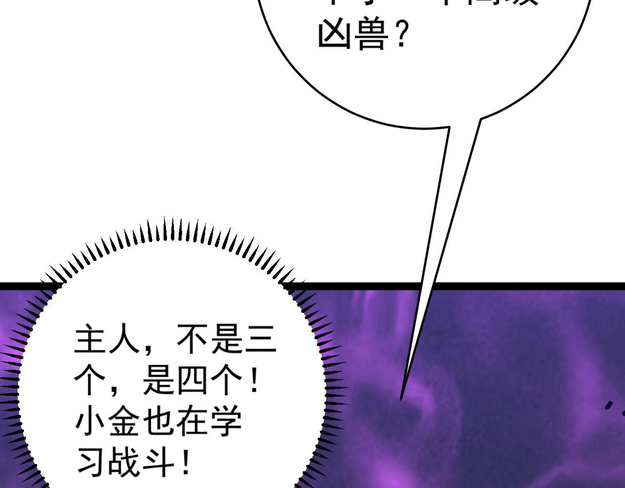 第45话 斩杀高级凶兽84