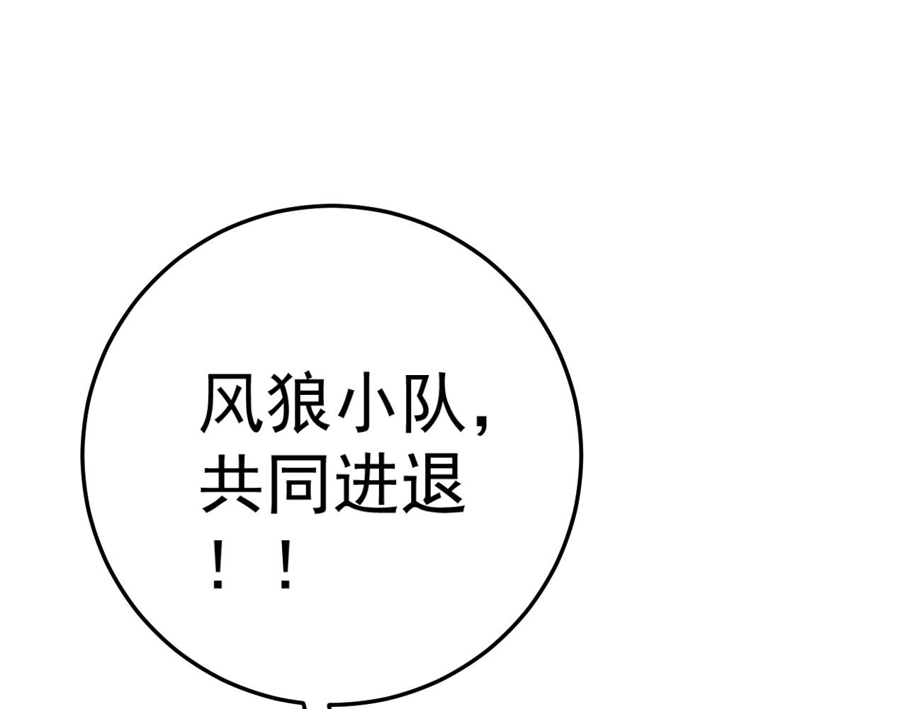第33话 灭队危机211