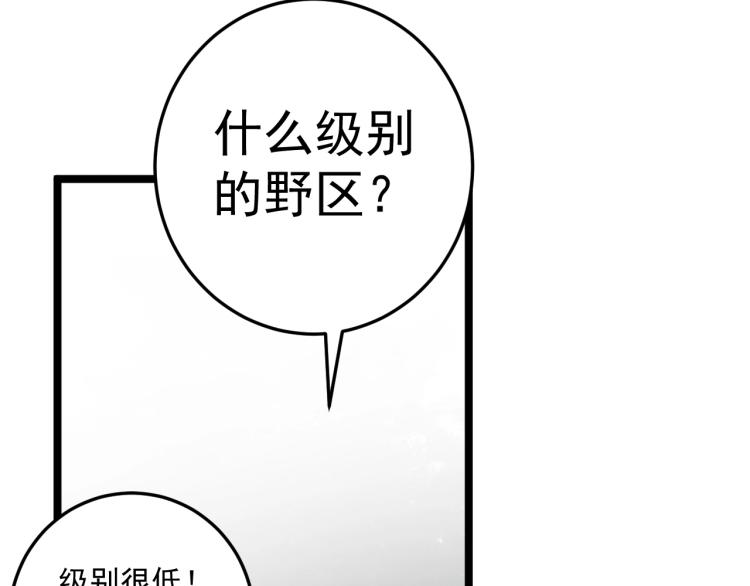 第5话 新天赋get！113