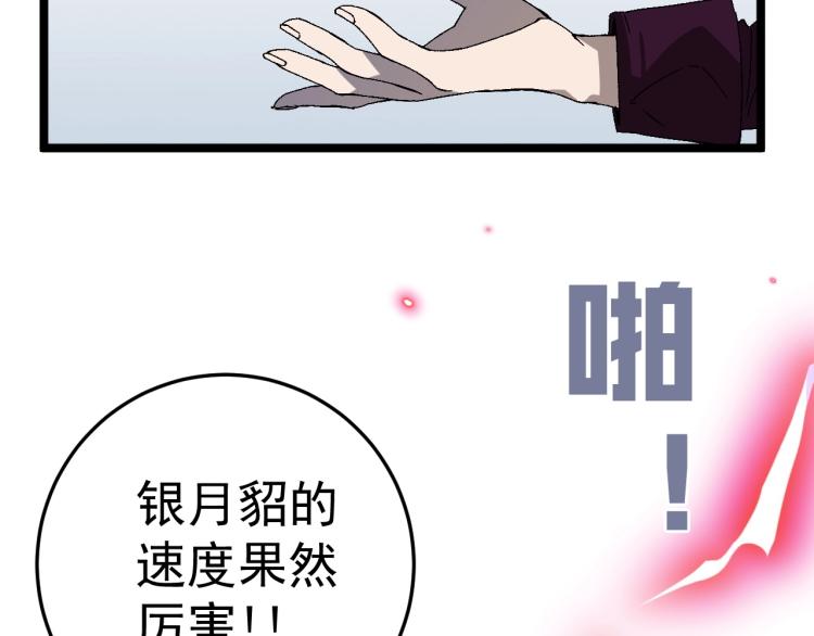 第5话 新天赋get！78