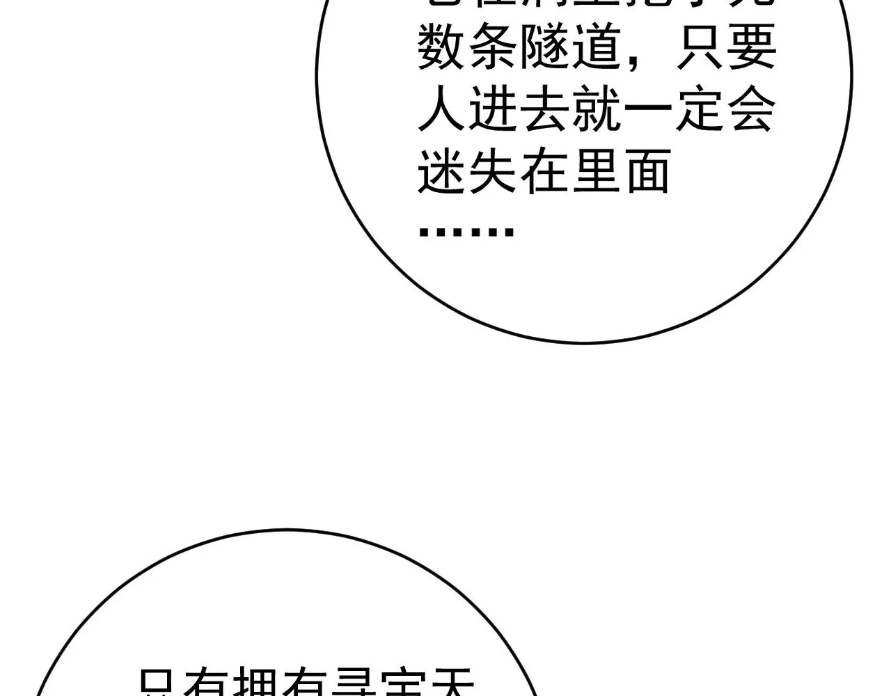 第78话 黑暗深处的凶兽90