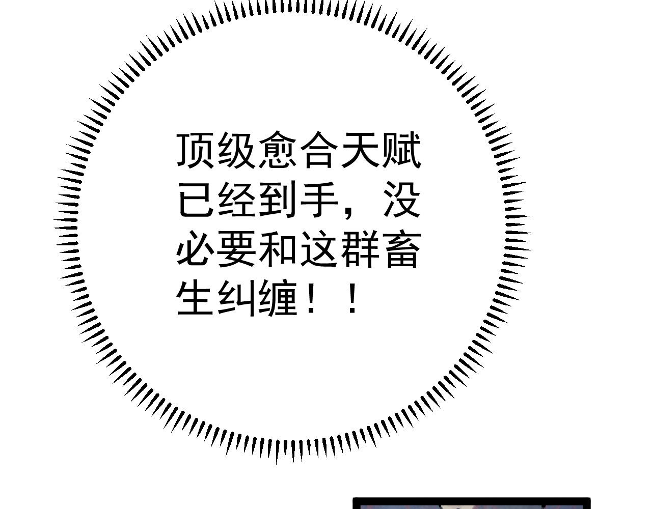 第29话 顶级愈合天赋到手！184