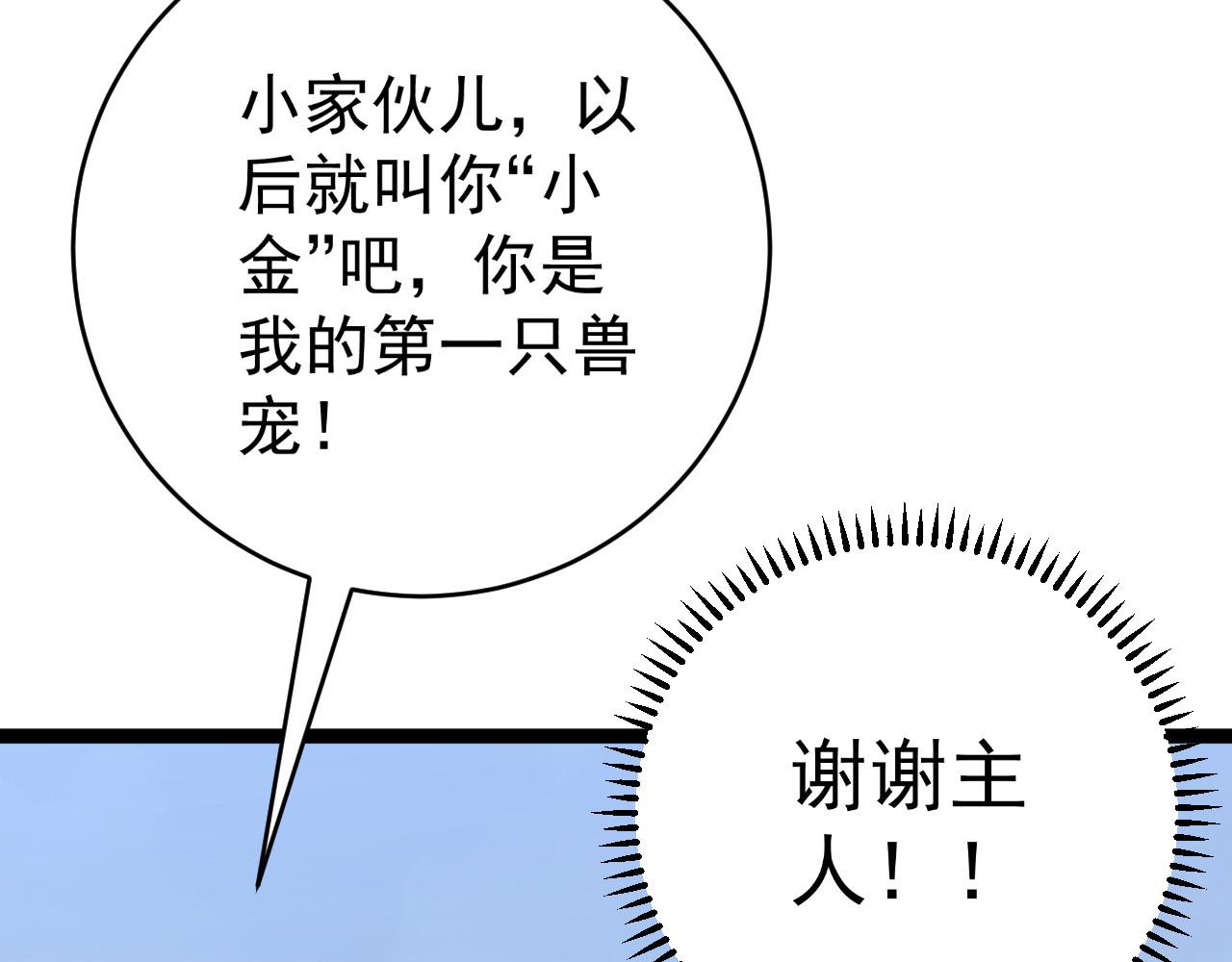 第44话 第一只兽宠181