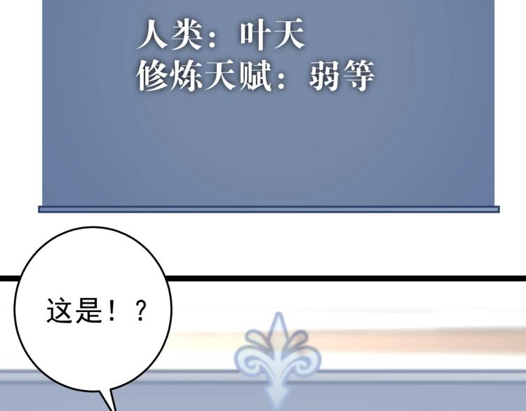 第1话 我觉醒了复制天赋？113
