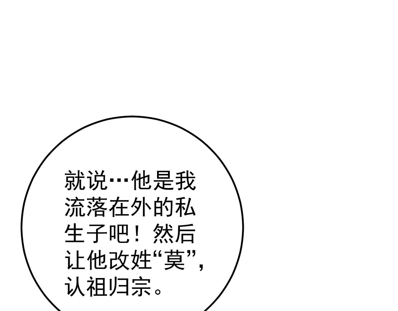 第39话莫家的毒计106
