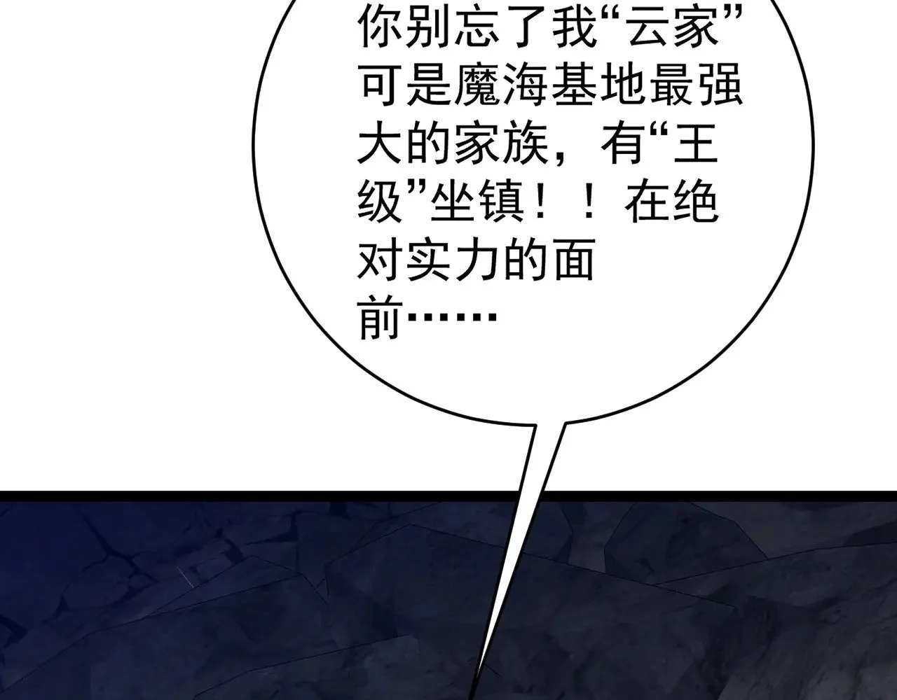 第78话 黑暗深处的凶兽46