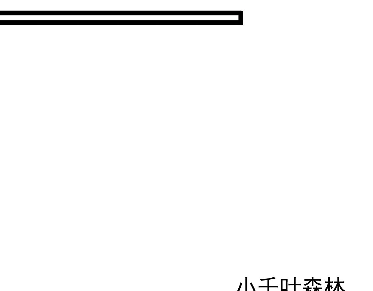 第44话 第一只兽宠90
