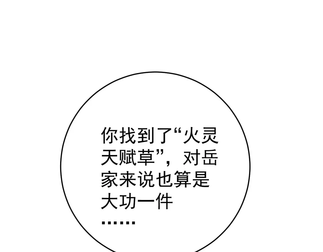 第73话 岳灵的请求！44