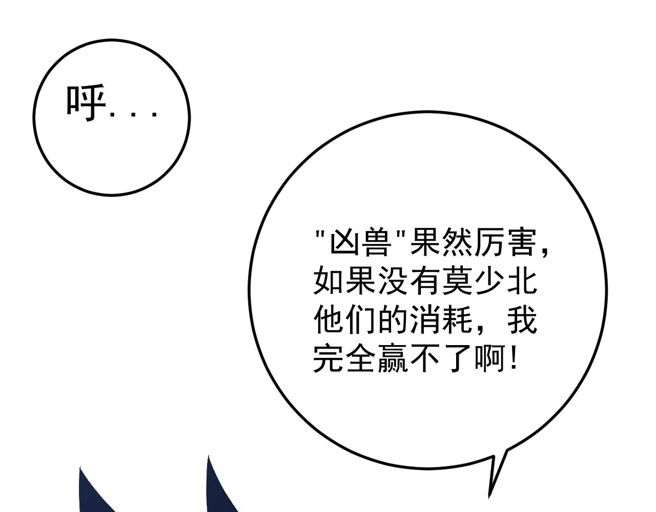 第11话 斩杀凶兽！94
