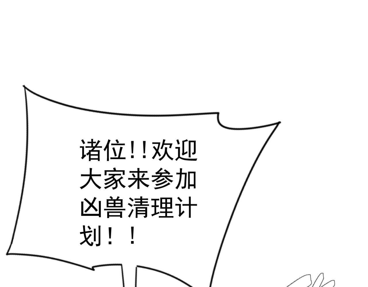 第30话 凶兽清理计划!172