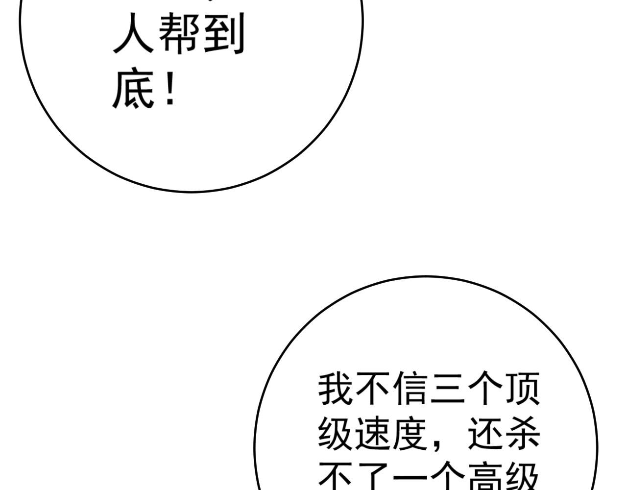 第45话 斩杀高级凶兽83