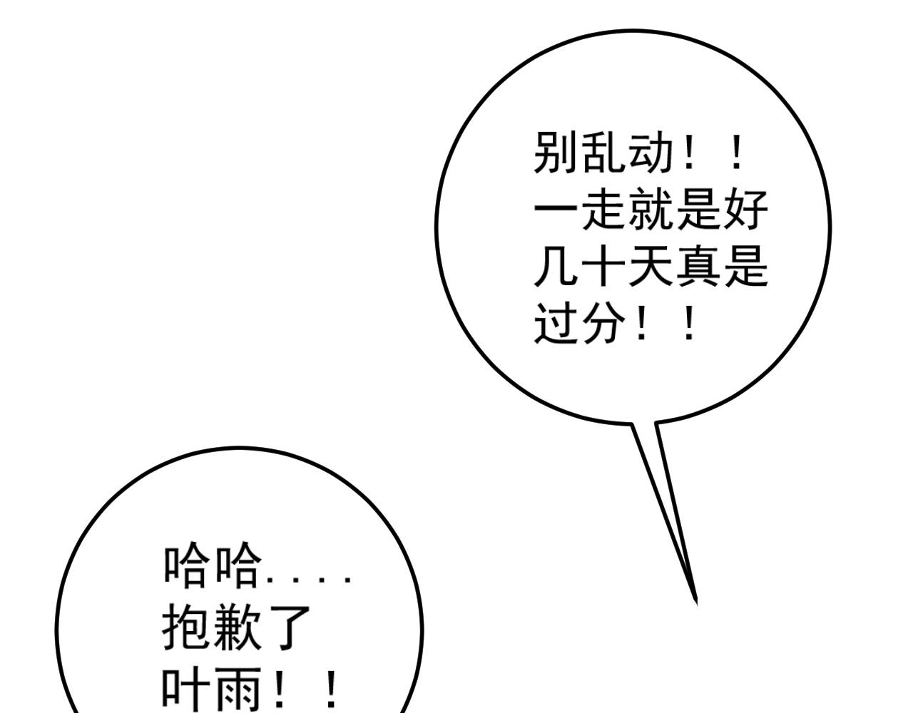 第30话 凶兽清理计划!86