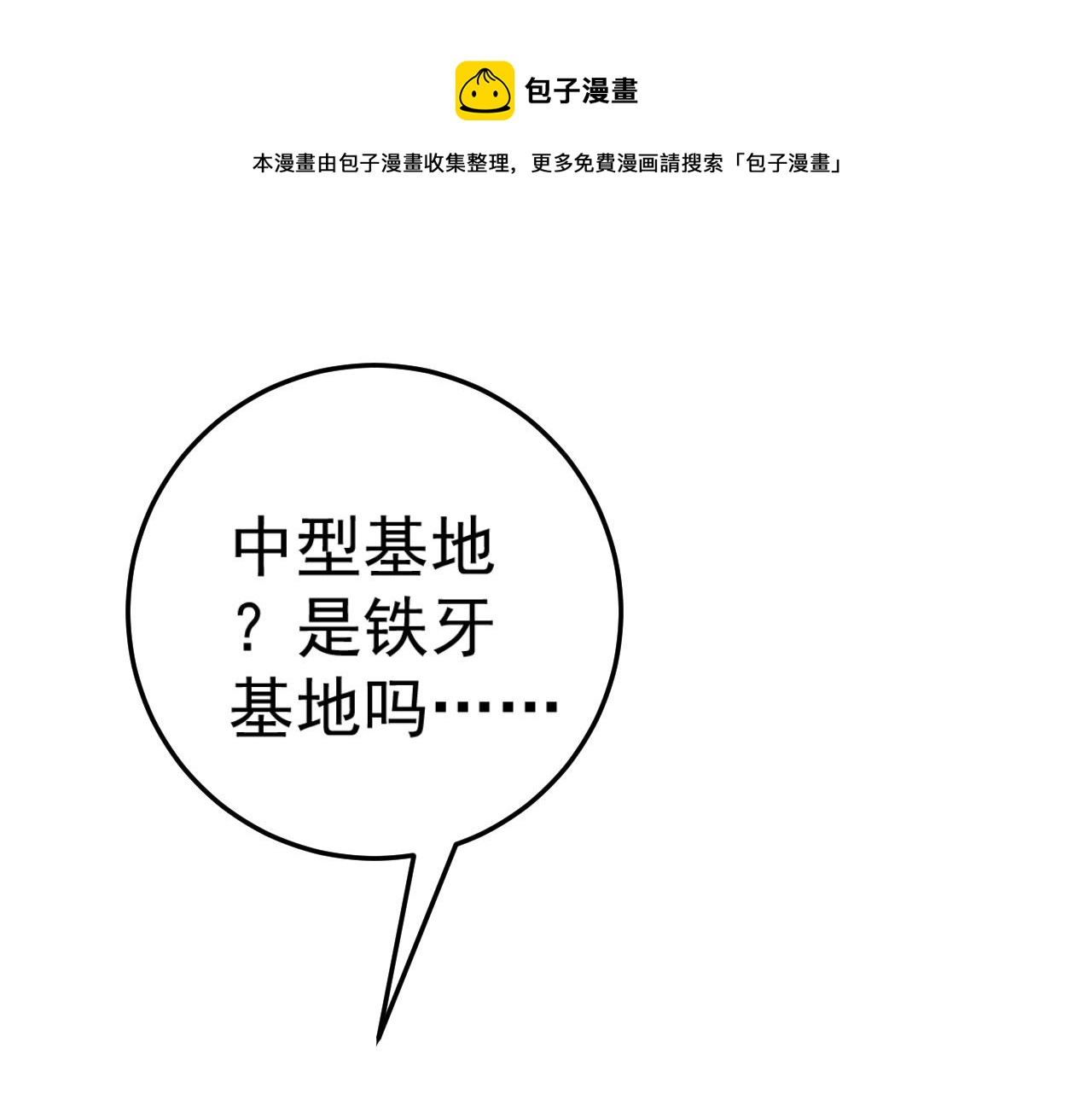 第30话 凶兽清理计划!120