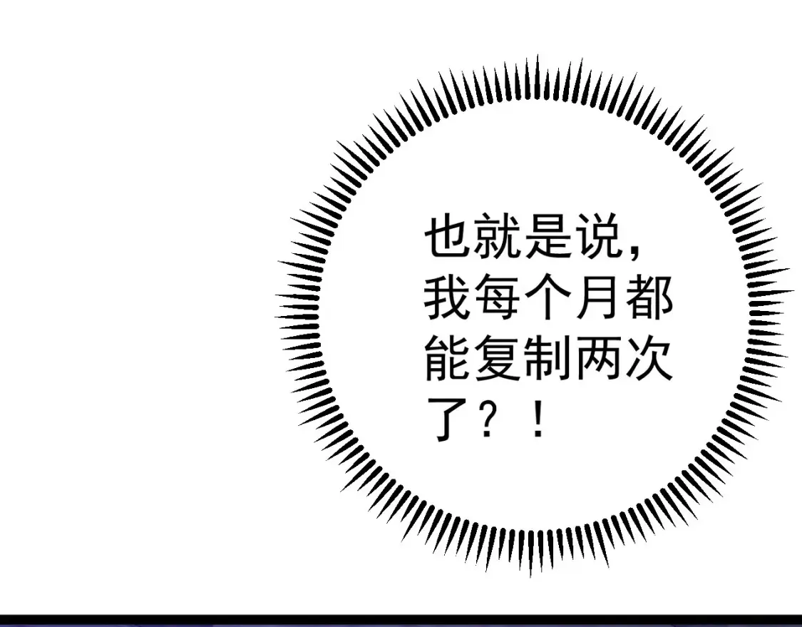 第69话  复制天赋升级！！105
