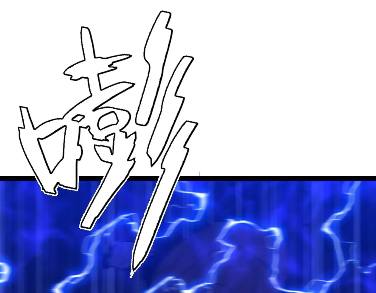 第54话 死气爆术！78