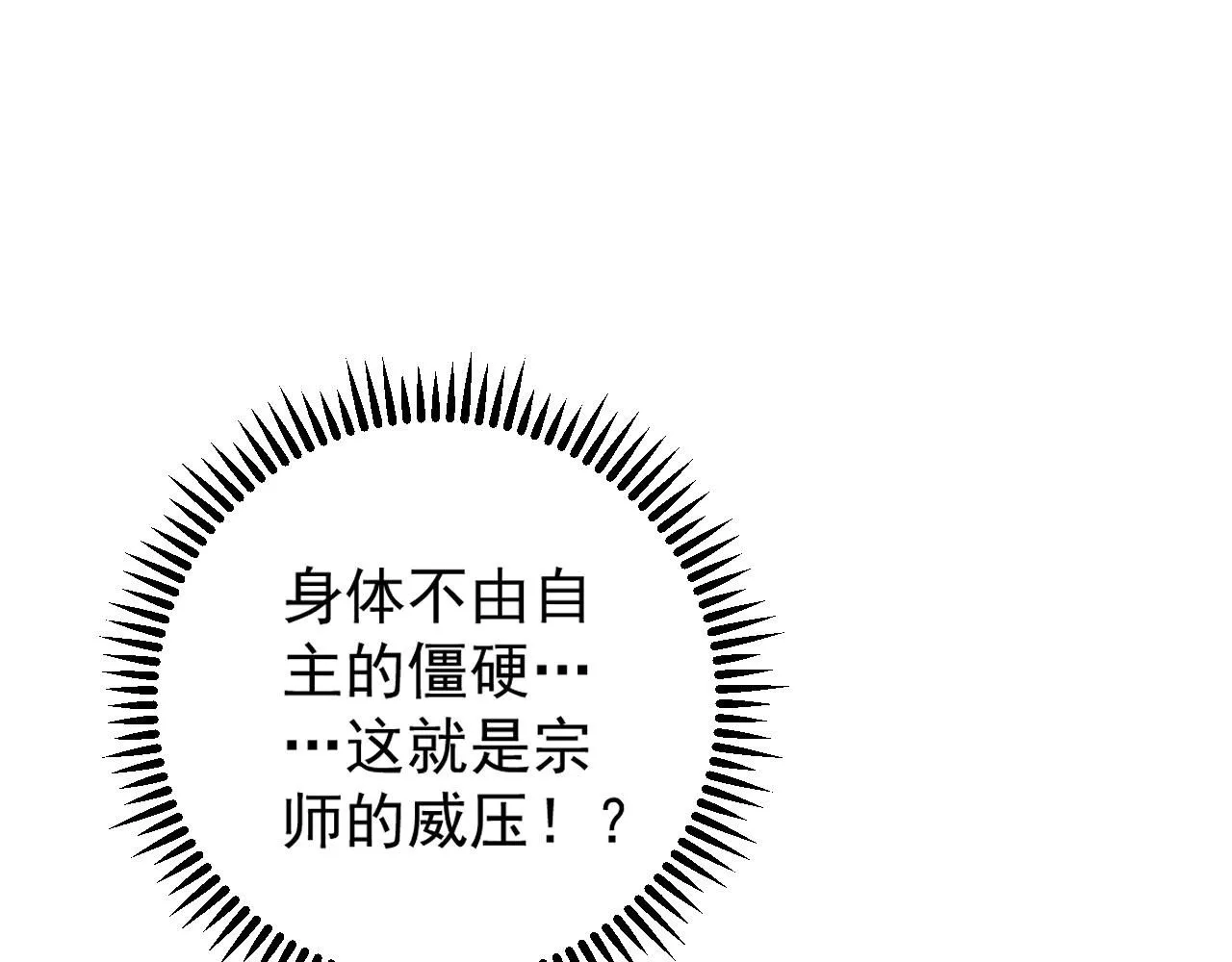 第58话 第二位宗师！？37