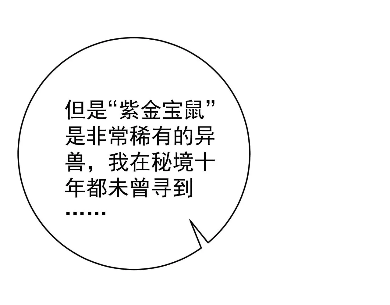 第78话 黑暗深处的凶兽93