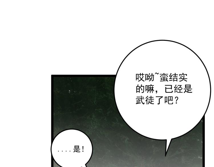 第5话 新天赋get！95