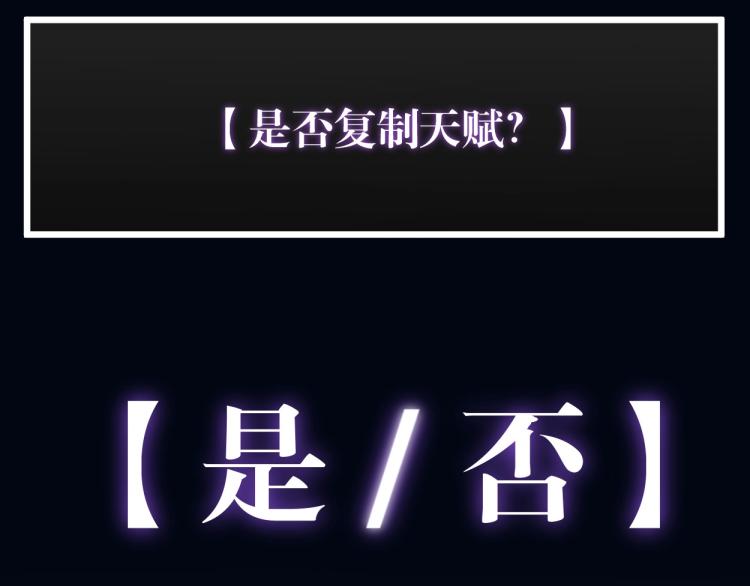 第1话 我觉醒了复制天赋？128