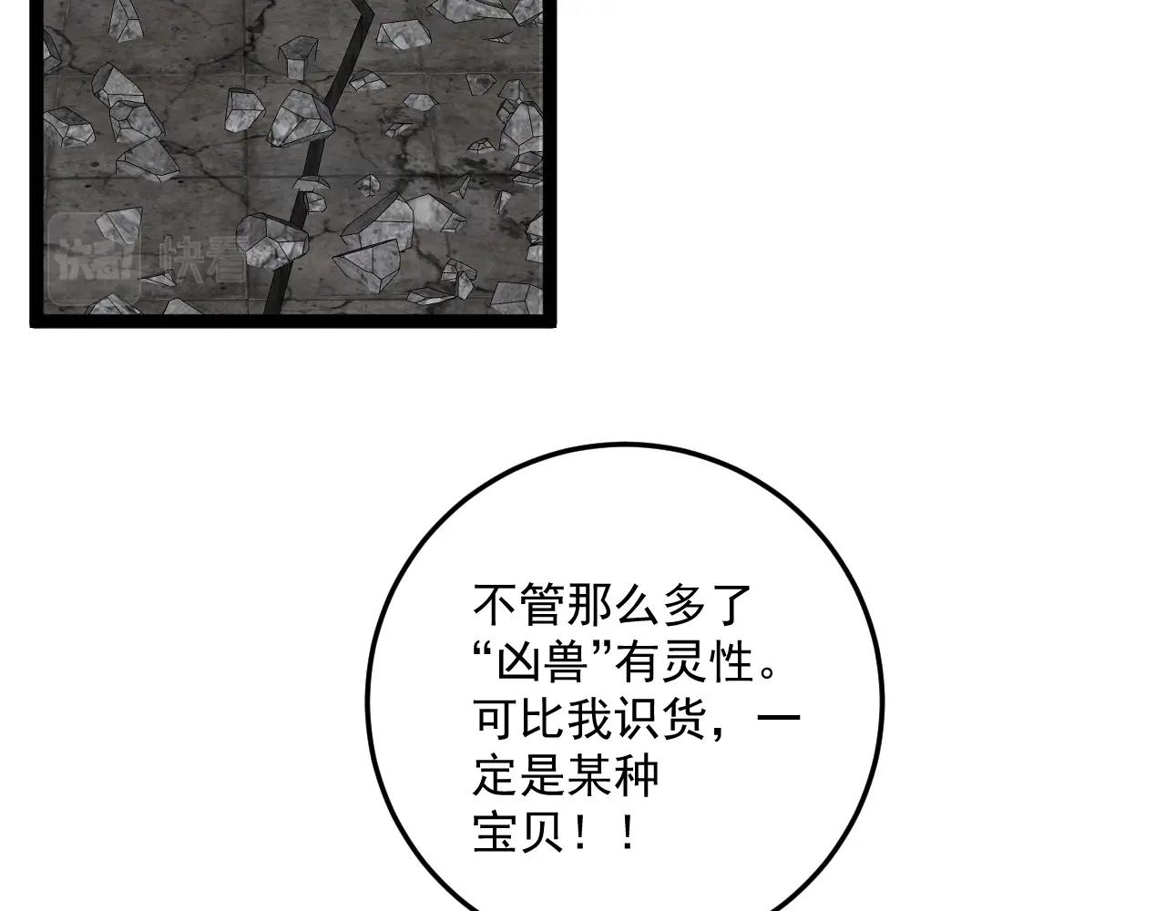 第11话 斩杀凶兽！99