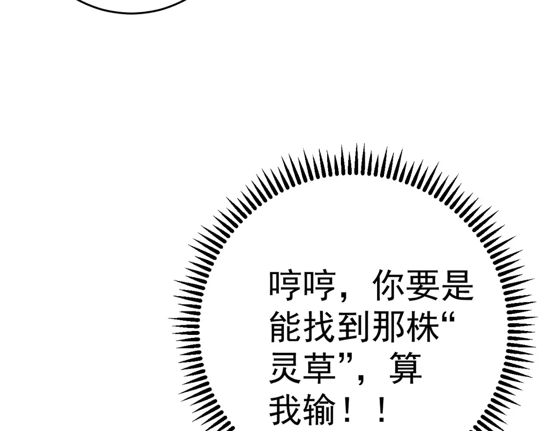 第71话 “”火灵天赋草“”38