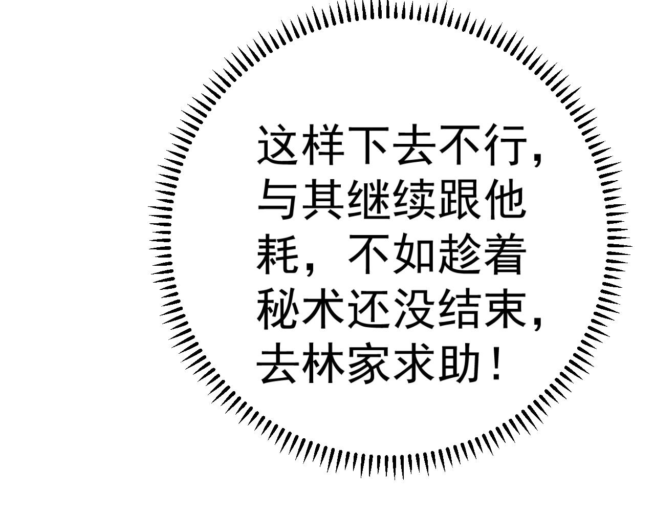 第42话 莫家灭族45