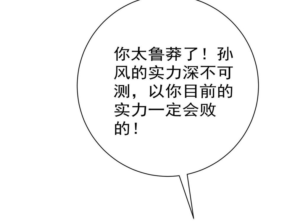 第48话 进化！顶级修炼天赋52