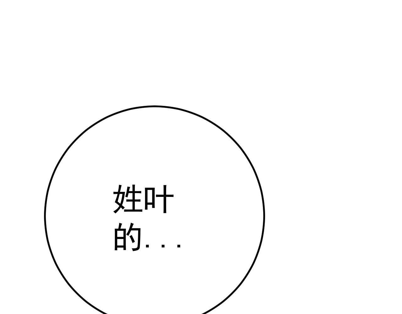 第38话莫家的请帖136