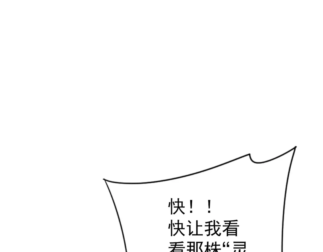 第71话 “”火灵天赋草“”95
