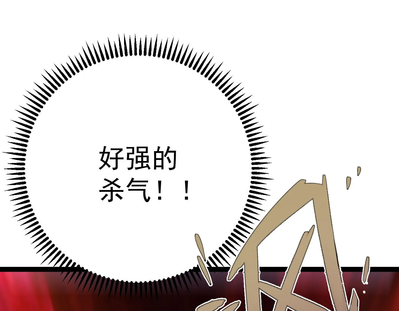第54话 死气爆术！30