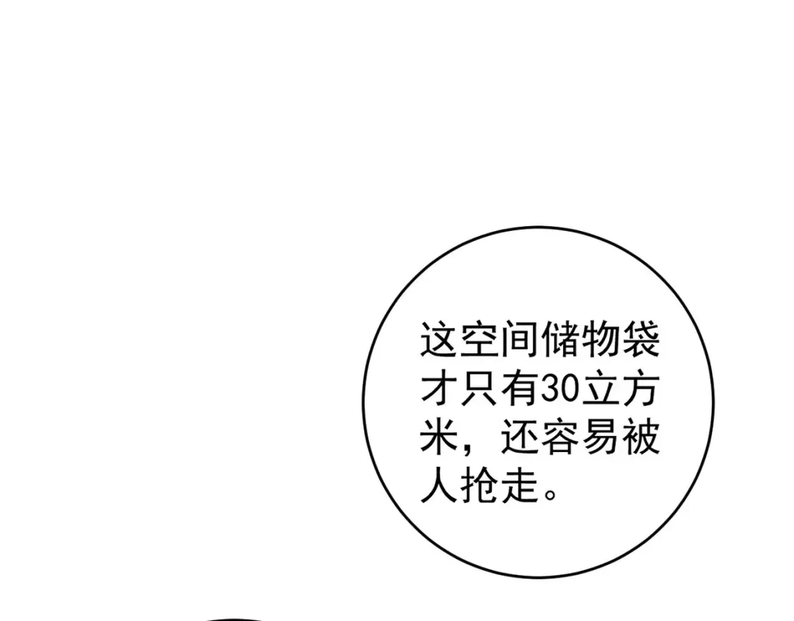 第70话 空间天赋的能力!28