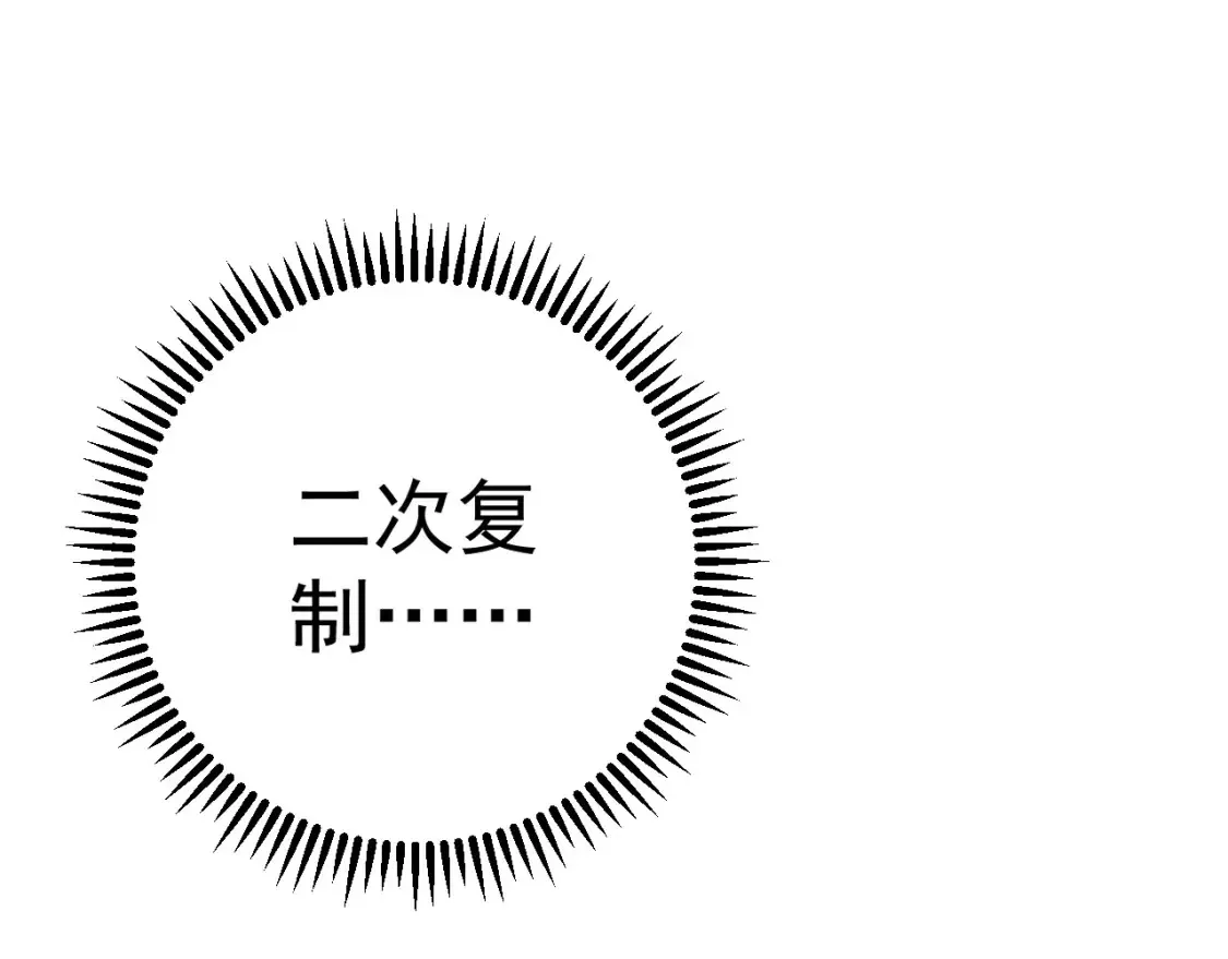 第69话  复制天赋升级！！104