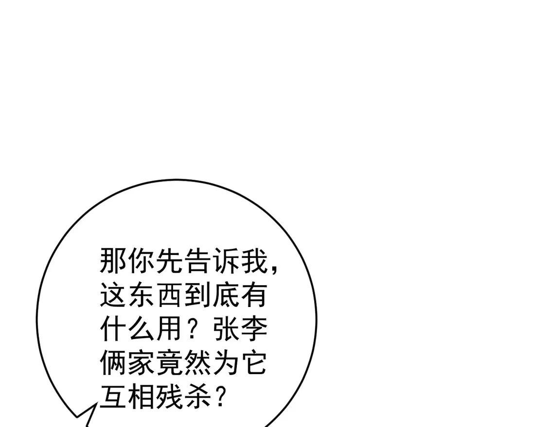 第71话 “”火灵天赋草“”113