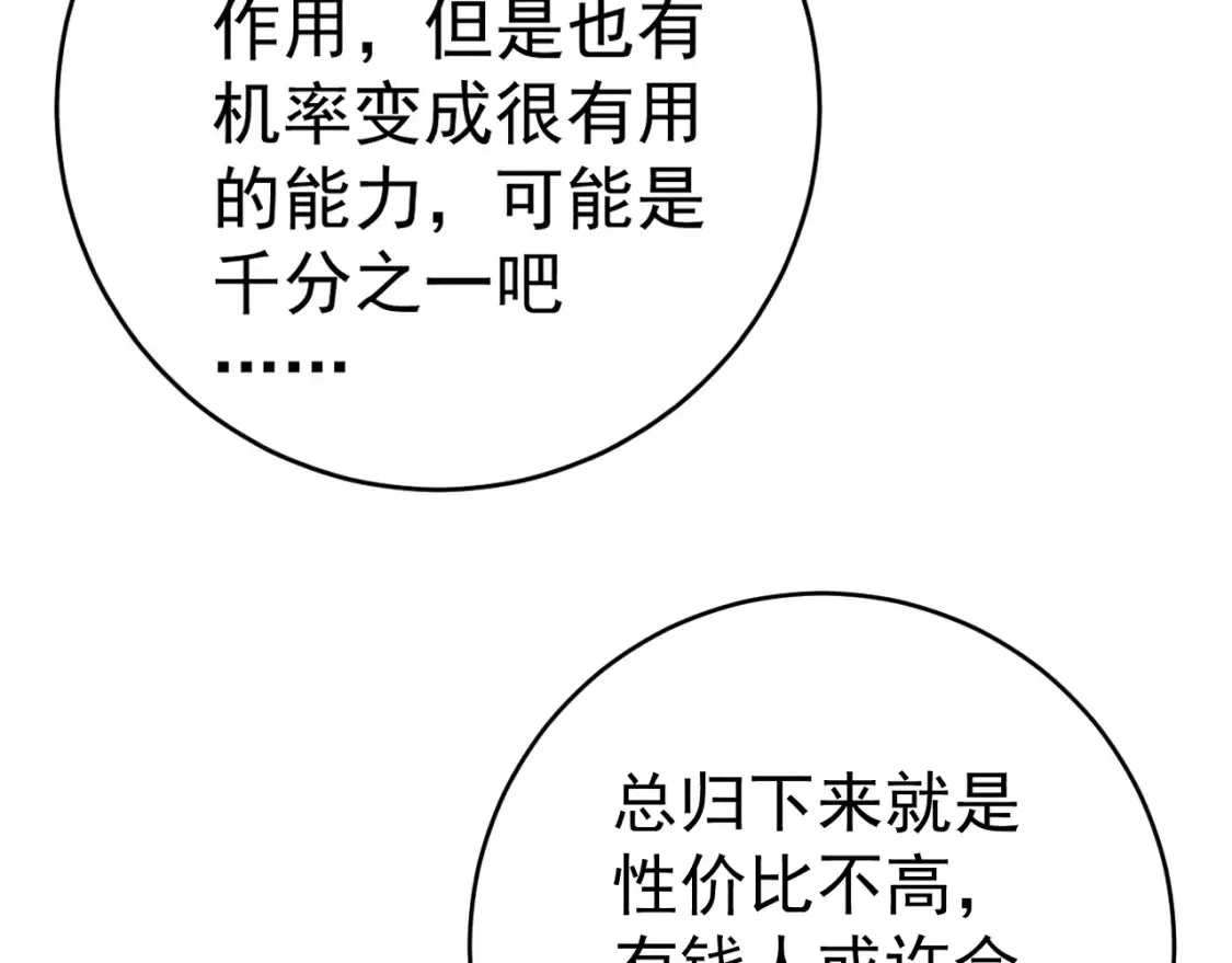 第69话  复制天赋升级！！24
