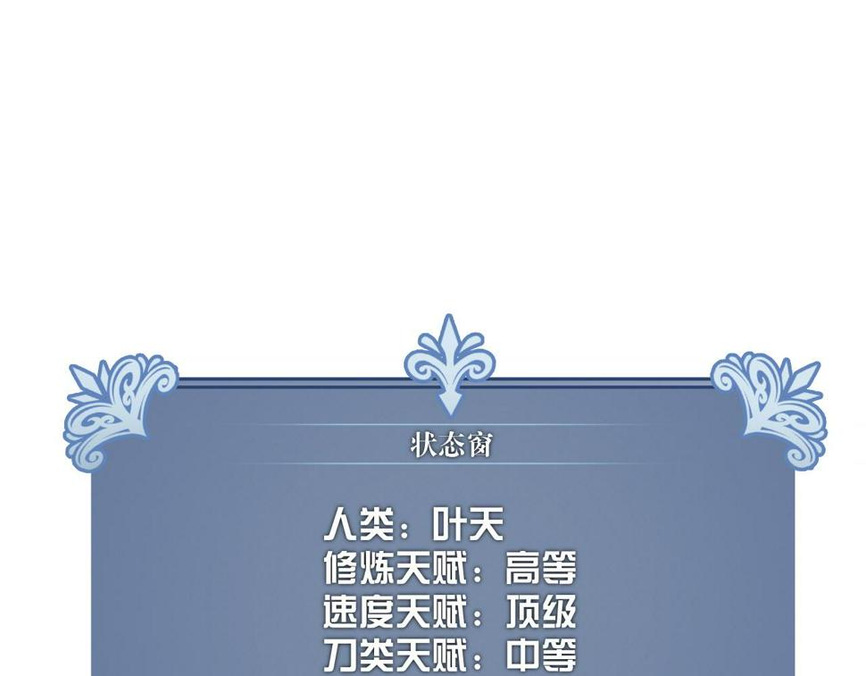第48话 进化！顶级修炼天赋63