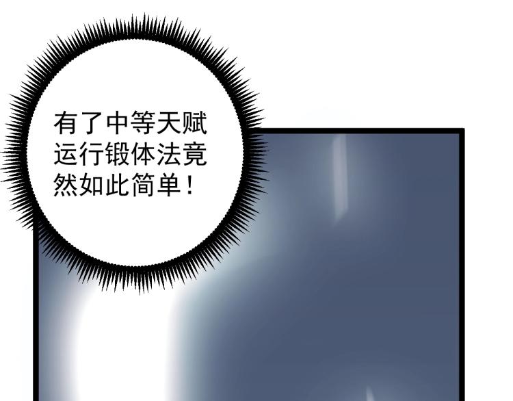 第2话 天赋提升！137