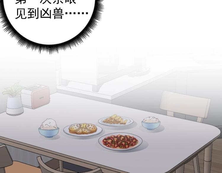 第4话 复制凶兽天赋！106