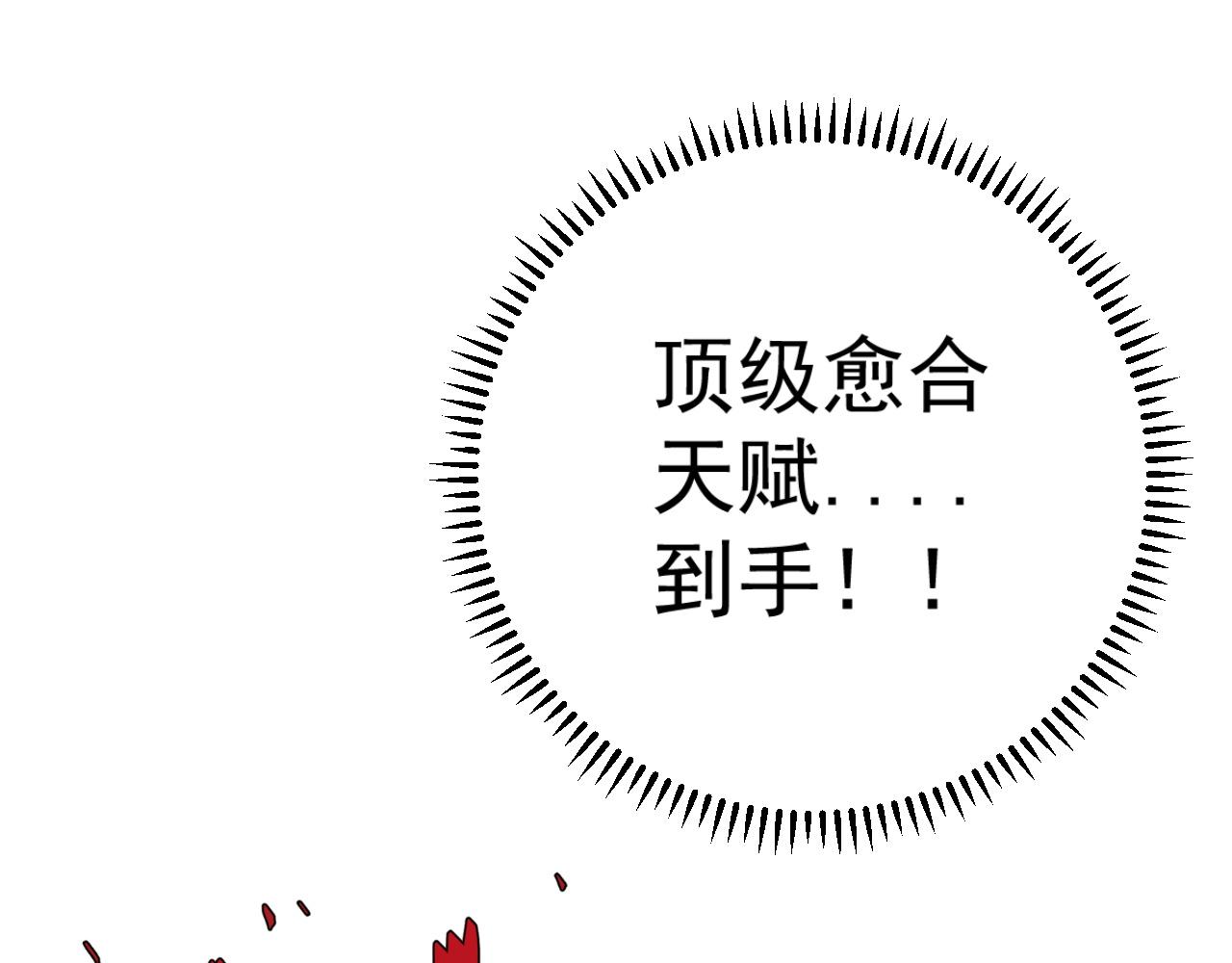 第29话 顶级愈合天赋到手！149