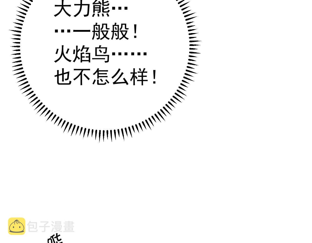 第30话 凶兽清理计划!84