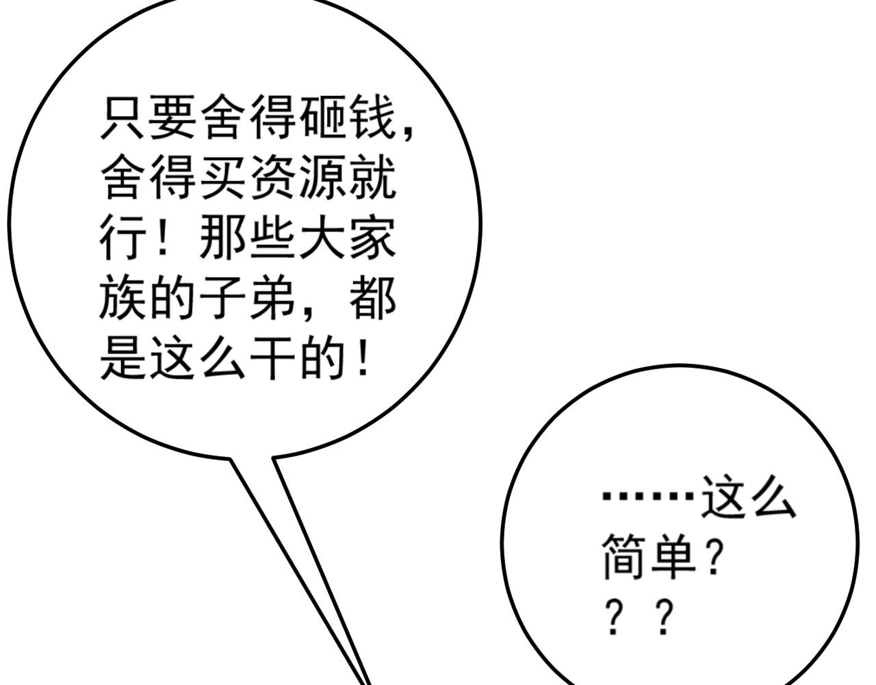 第43话 妹妹提前修炼51