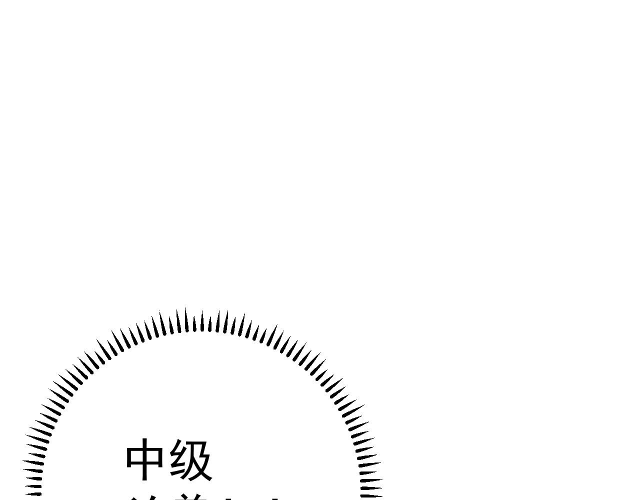 第29话 顶级愈合天赋到手！68